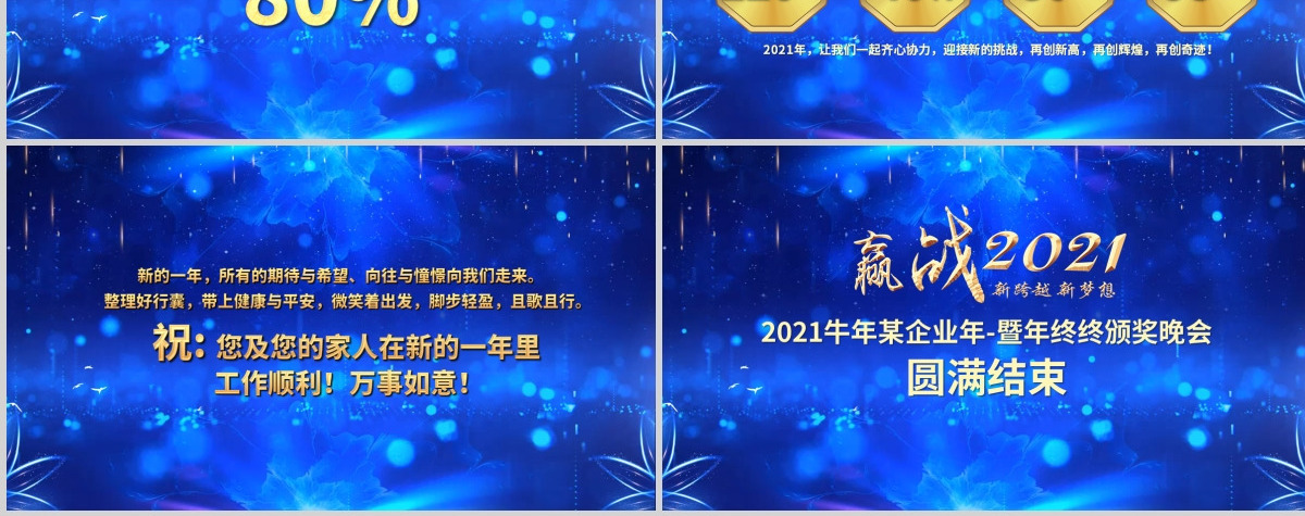 原创蓝色鼠年赢战2020公司企业年会PPT模板