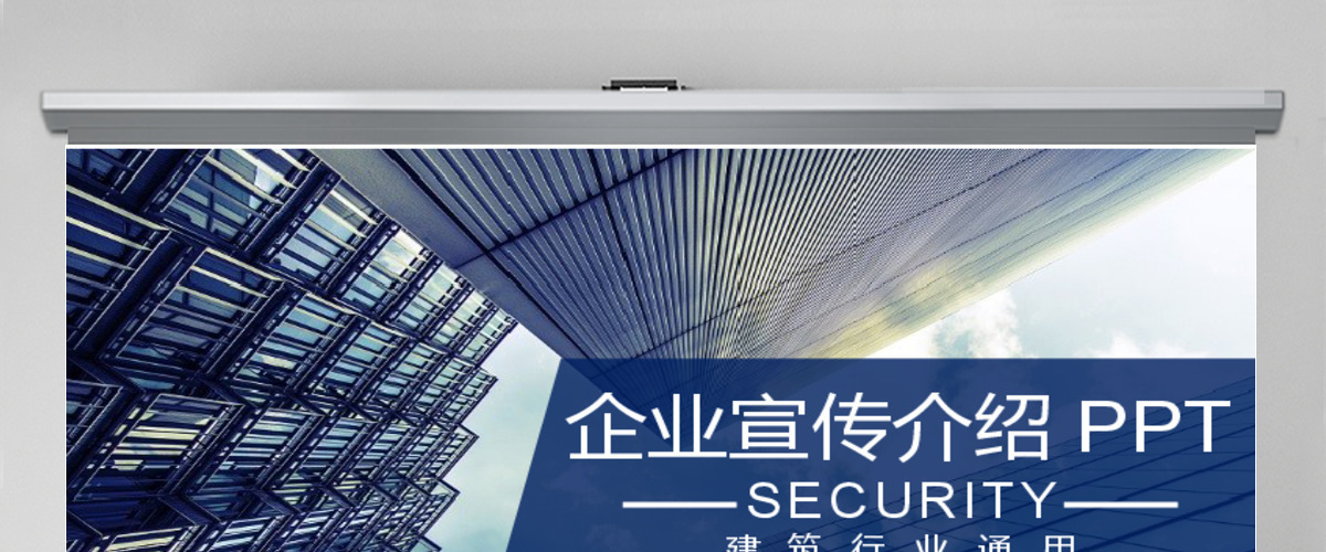 2017年通用企业宣传公司介绍PPT模板