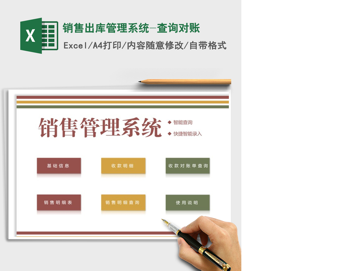 2021年销售出库管理系统-查询对账