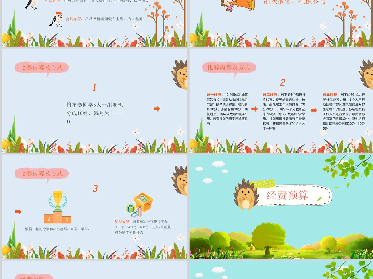 世界动物日活动策划方案PPT 世界动物日活动策划方案PPT