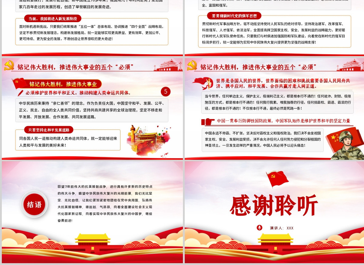 红色纪念中国人民志愿军抗美援朝出国作战71周年大会-含讲稿