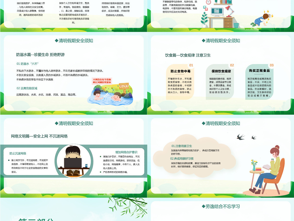 中小学清明节假期安全教育主题班会课件PPT模板