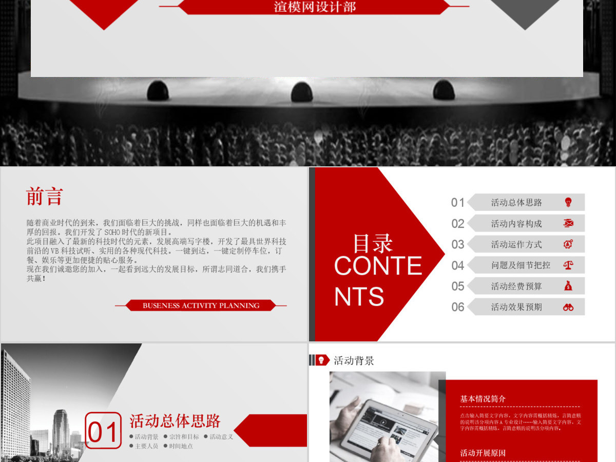 2021红色风商业融资活动计划书PPT模板 2021红色风商业融资活动计划书PPT模板