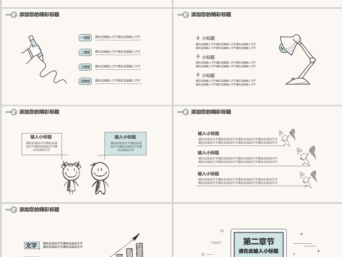 商务笔记本手绘简约风PPT模板 商务笔记本手绘简约风PPT模板
