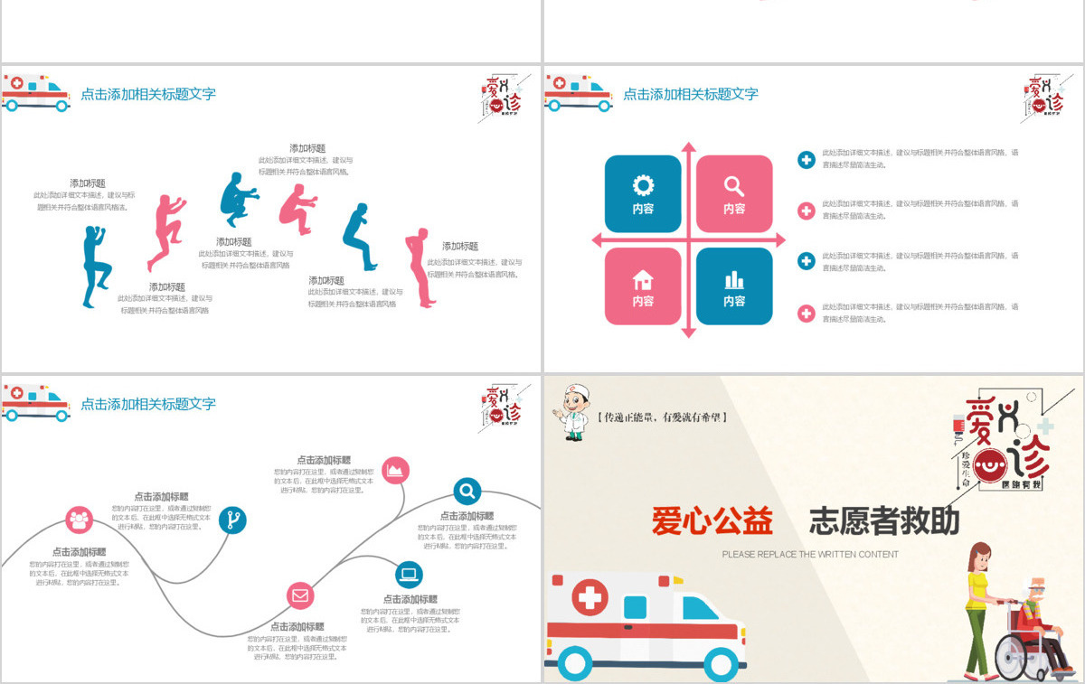 卡通简约爱心义诊公益志愿者服务PPT