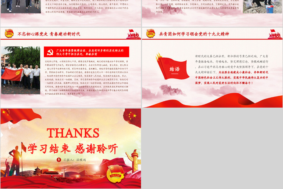 2019中国共青团十九大精神学习PPT模板
