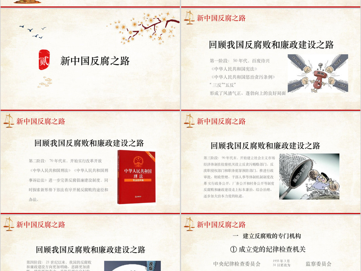 党风廉政教育月ppt模板下载