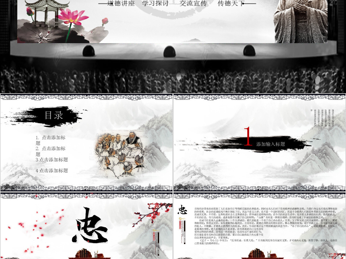 道德讲堂思想教育国学中国风水墨PPT课件下载 道德讲堂思想教育国学中国风水墨PPT课件下载