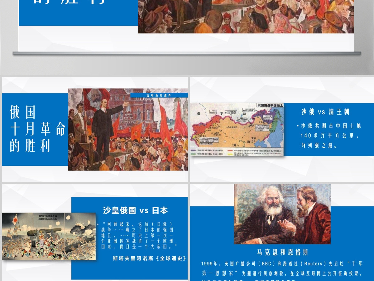 高中历史课件俄国十月革命的胜利PPT模板