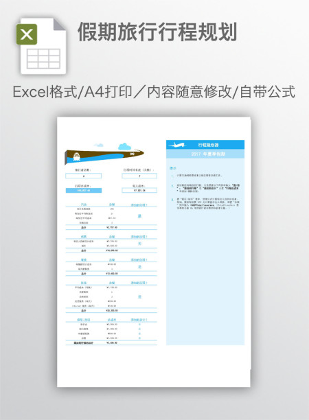 假期旅行行程规划