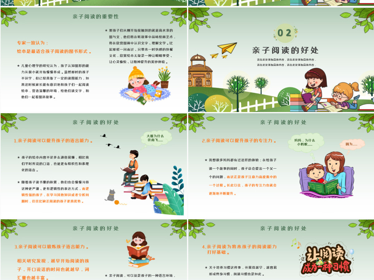 2022亲子阅读卡通风幼儿亲子阅读主题班会课件模板PPT