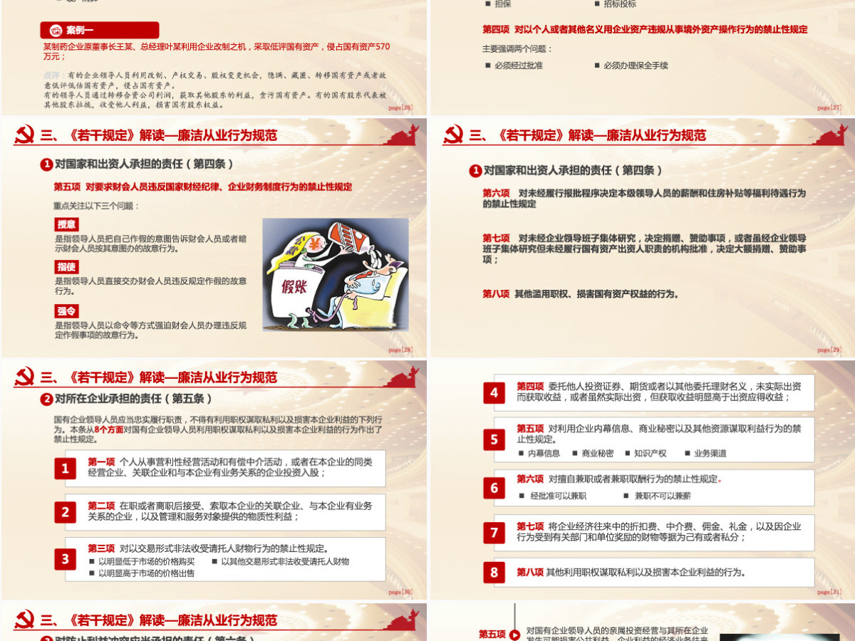 坚持廉洁从业 党风廉政建设 PPT模板 坚持廉洁从业 党风廉政建设 PPT模板