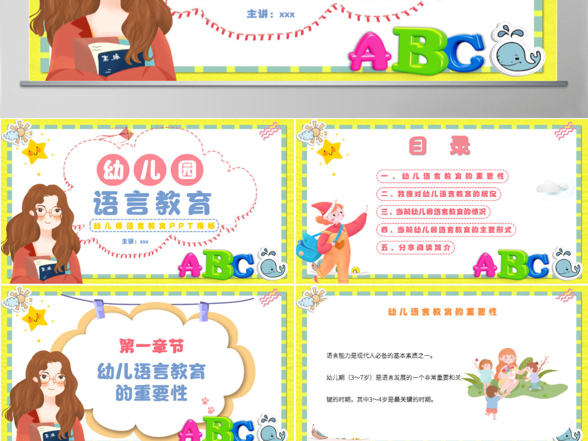 幼儿园语言教育卡通简洁幼儿语言教育简介及主要形式PPT模板 幼儿园语言教育卡通简洁幼儿语言教育简介及主要形式PPT模板