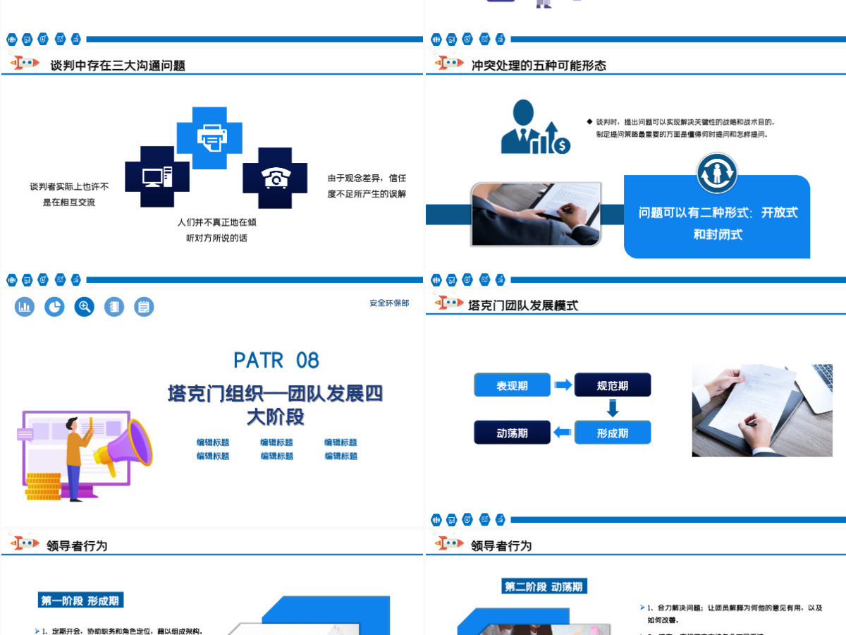 原创简约风格企业培训之新员工入职培训团队管理之团队有效沟通相关知识培训PPT