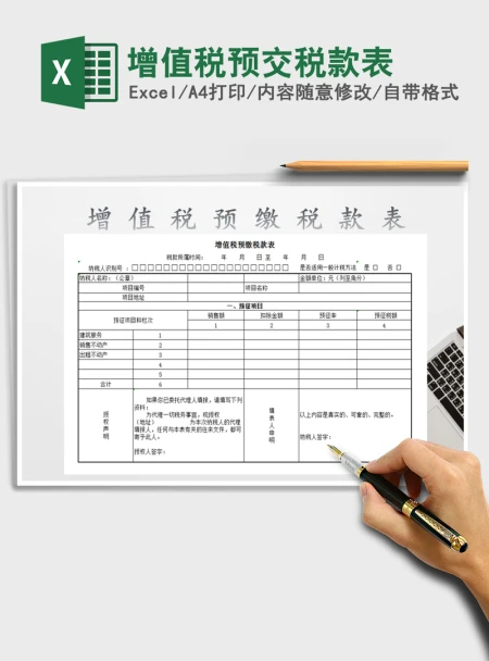 2021年增值税预交税款表 2021年增值税预交税款表