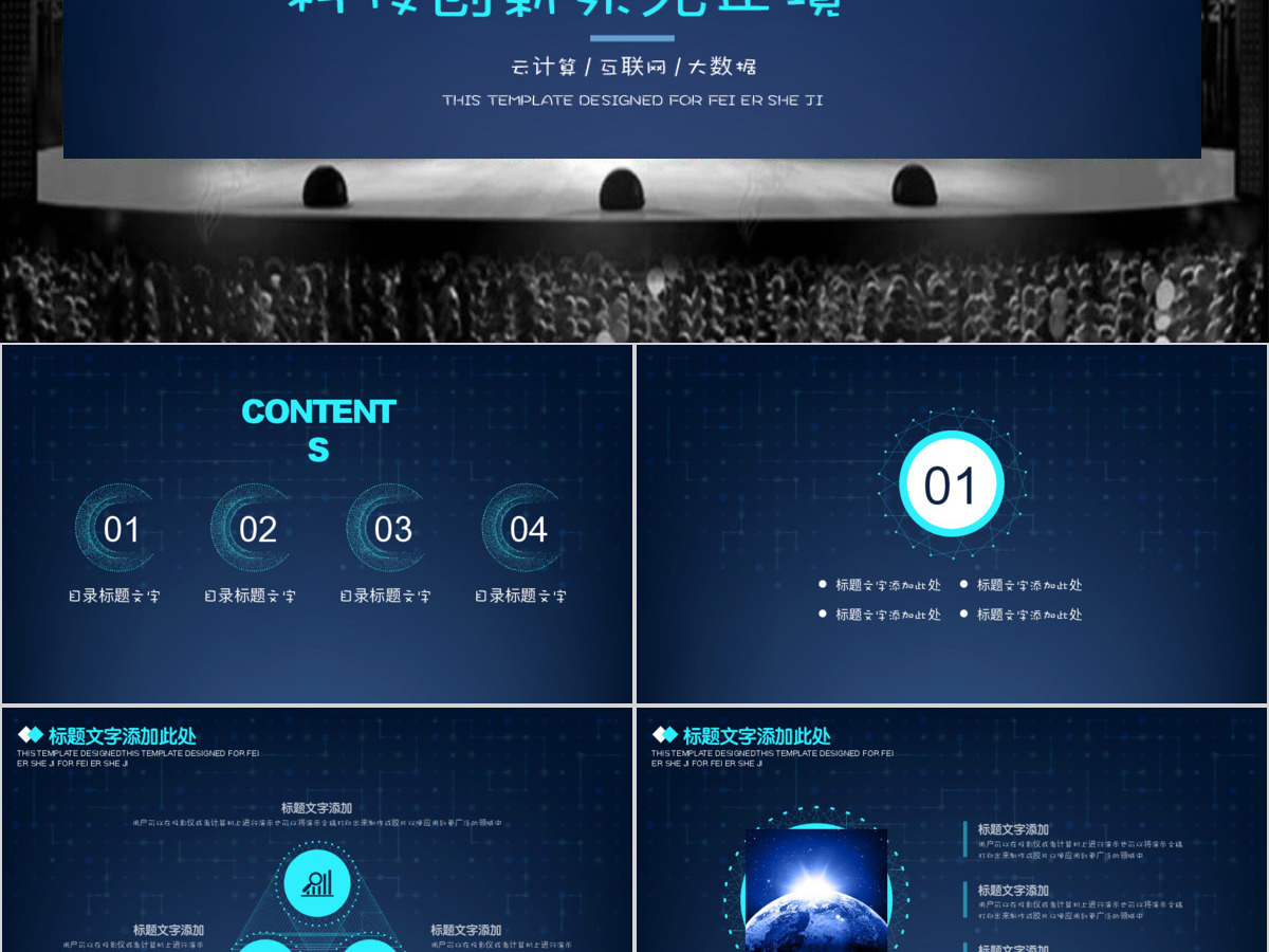 商务科技创业公司工作计划策划ppt模板 商务科技创业公司工作计划策划ppt模板