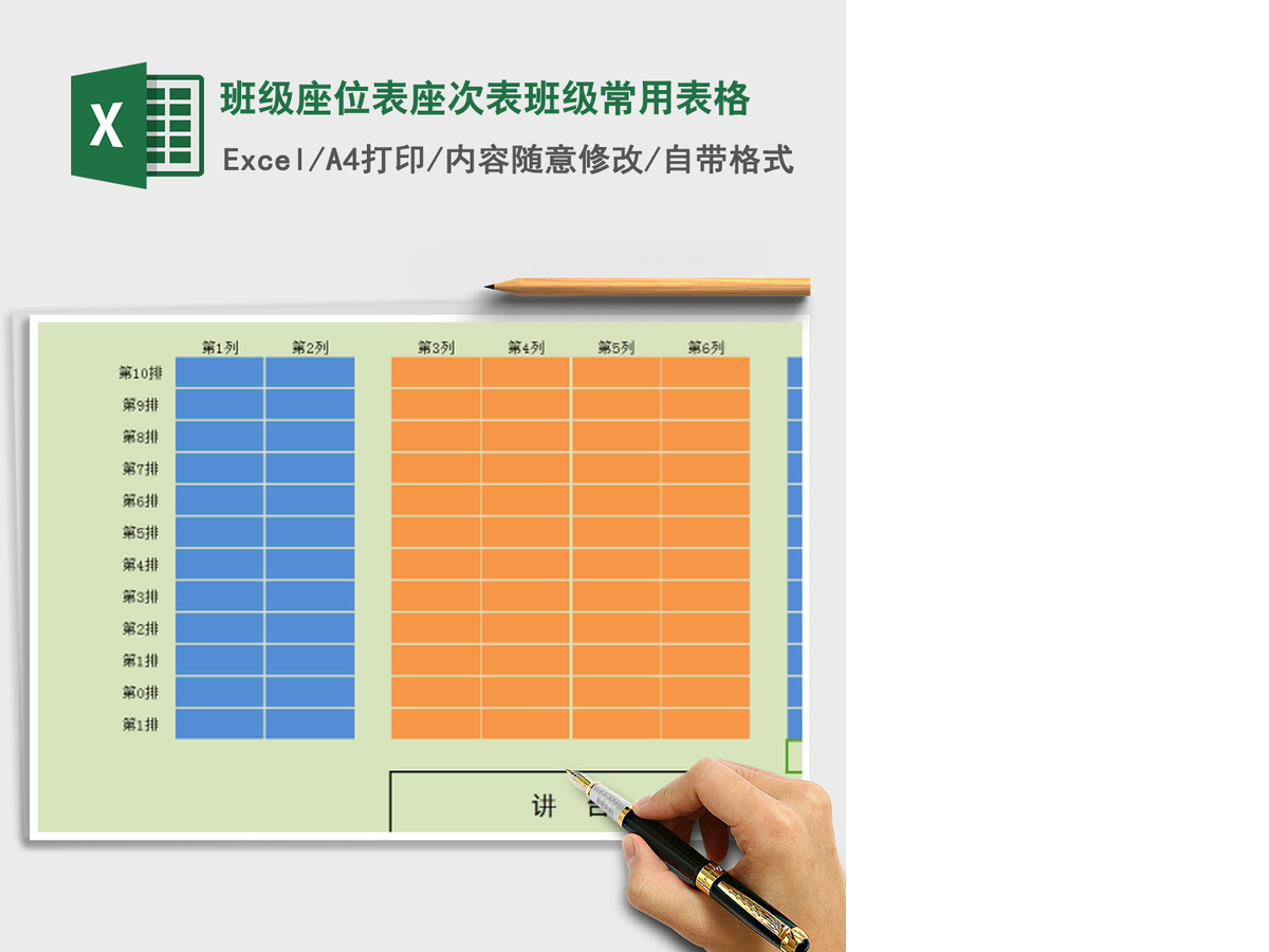 2021年班级座位表座次表班级常用表格 2021年班级座位表座次表班级常用表格