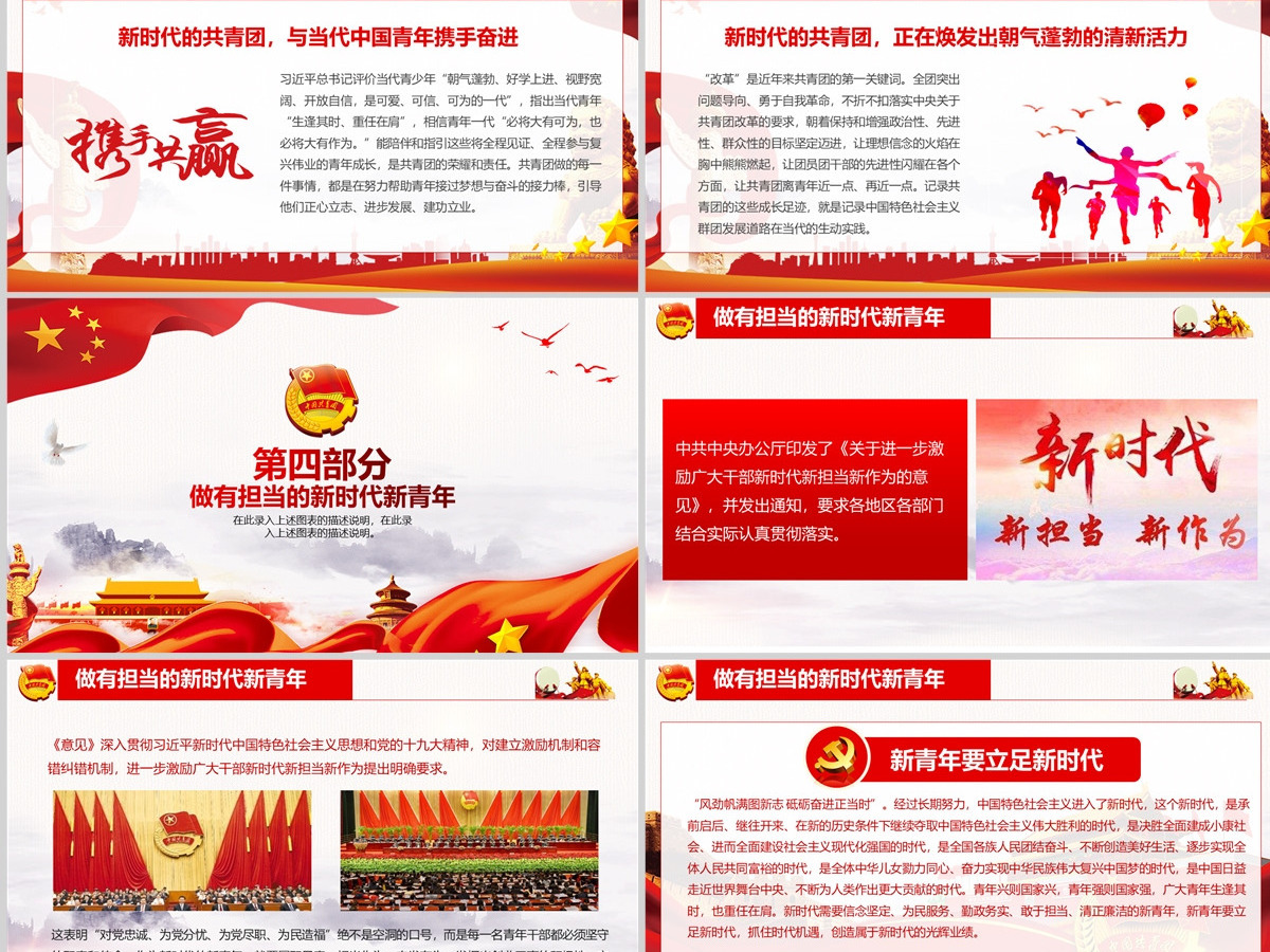 简约红色背景大气新时代的共青团ppt 简约红色背景大气新时代的共青团ppt