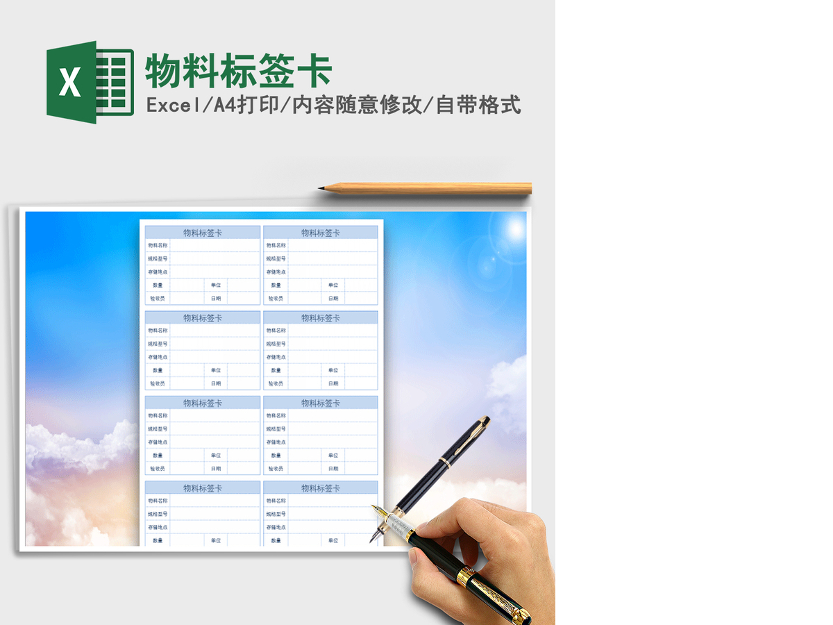 2021年物料标签卡