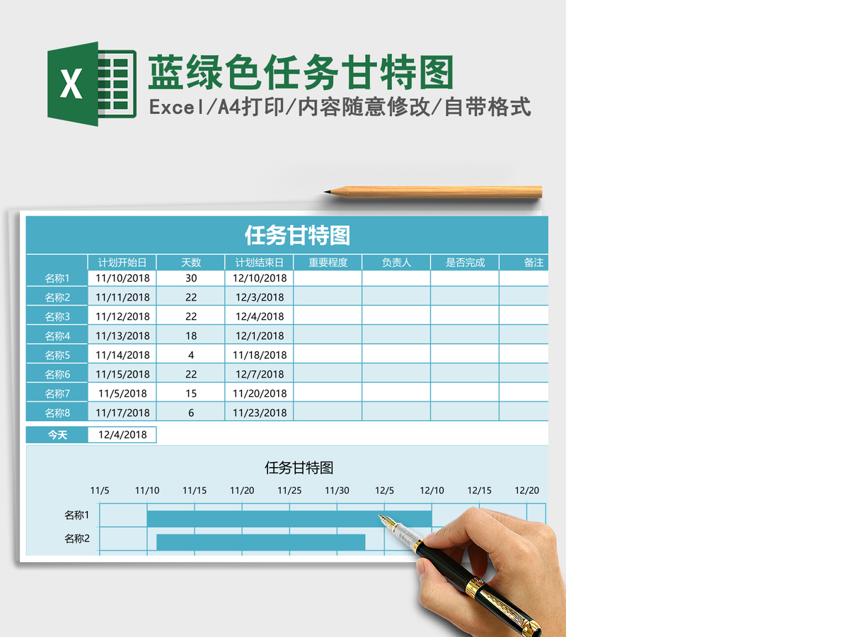 蓝绿色任务甘特图Excel表格