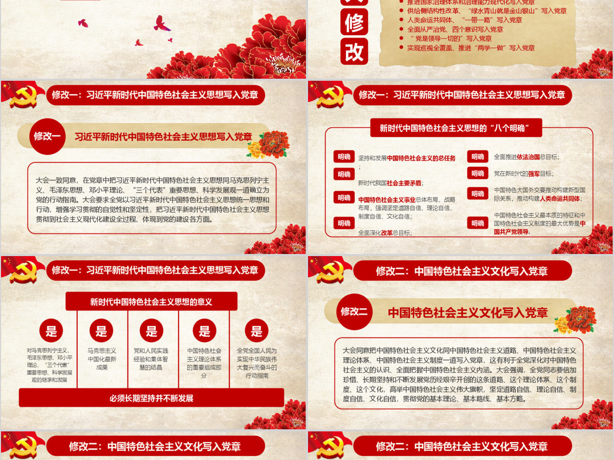 学习领会党的十九大精神报告解读ppt