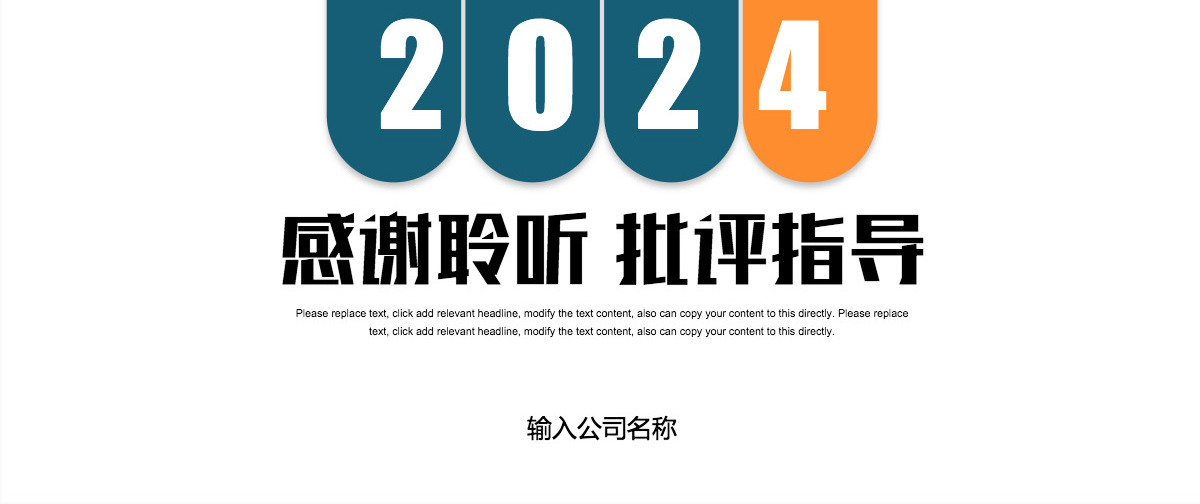 企业宣传企业简介公司简介PPT