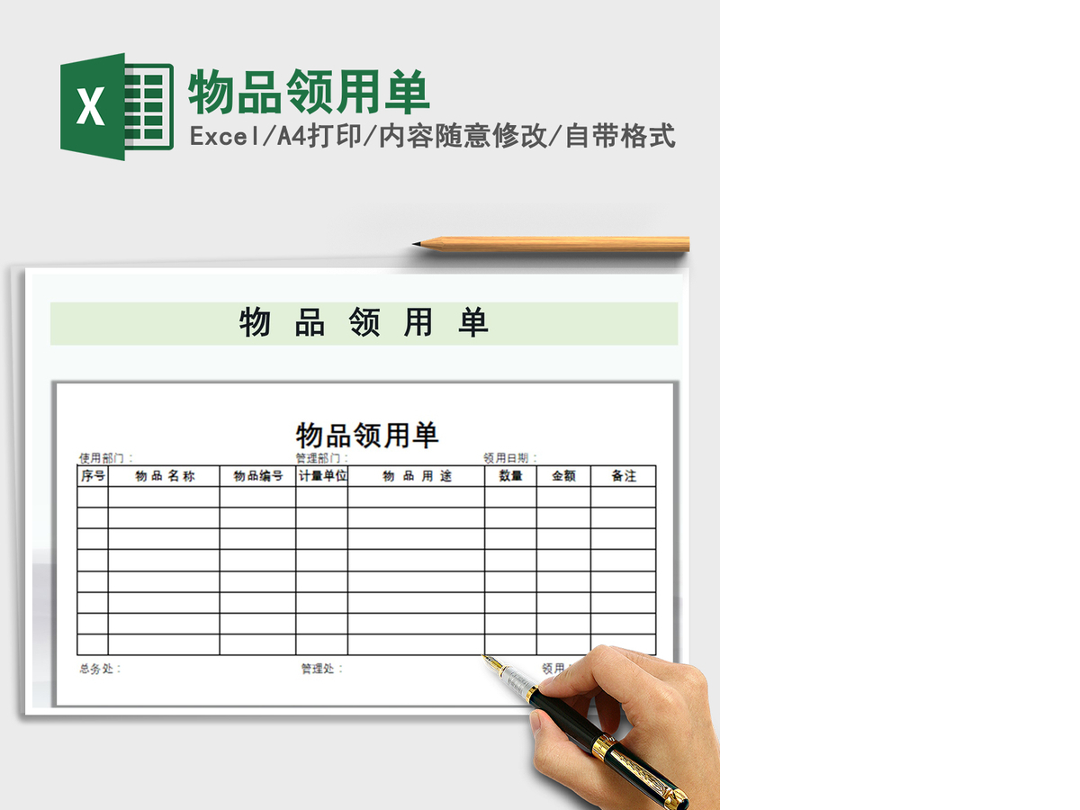 2021年物品领用单 2021年物品领用单