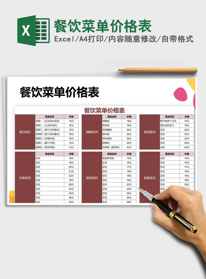 2021年餐饮菜单价格表 2021年餐饮菜单价格表