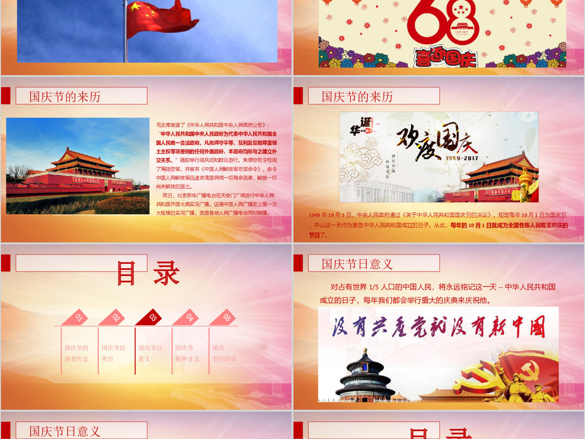 喜迎国庆节PPT模板 喜迎国庆节PPT模板