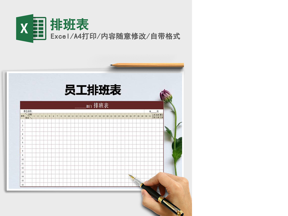 2021年排班表 2021年排班表