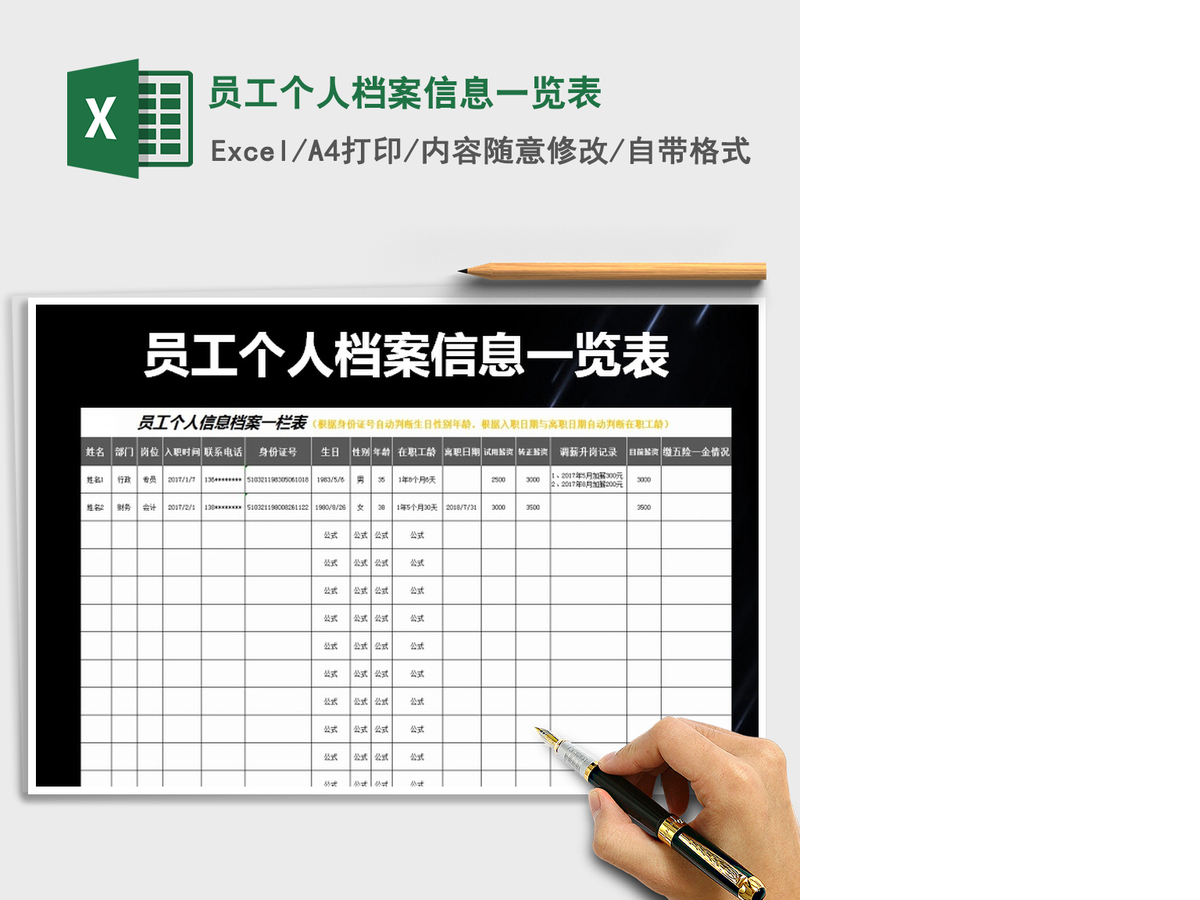 2021年员工个人档案信息一览表 2021年员工个人档案信息一览表