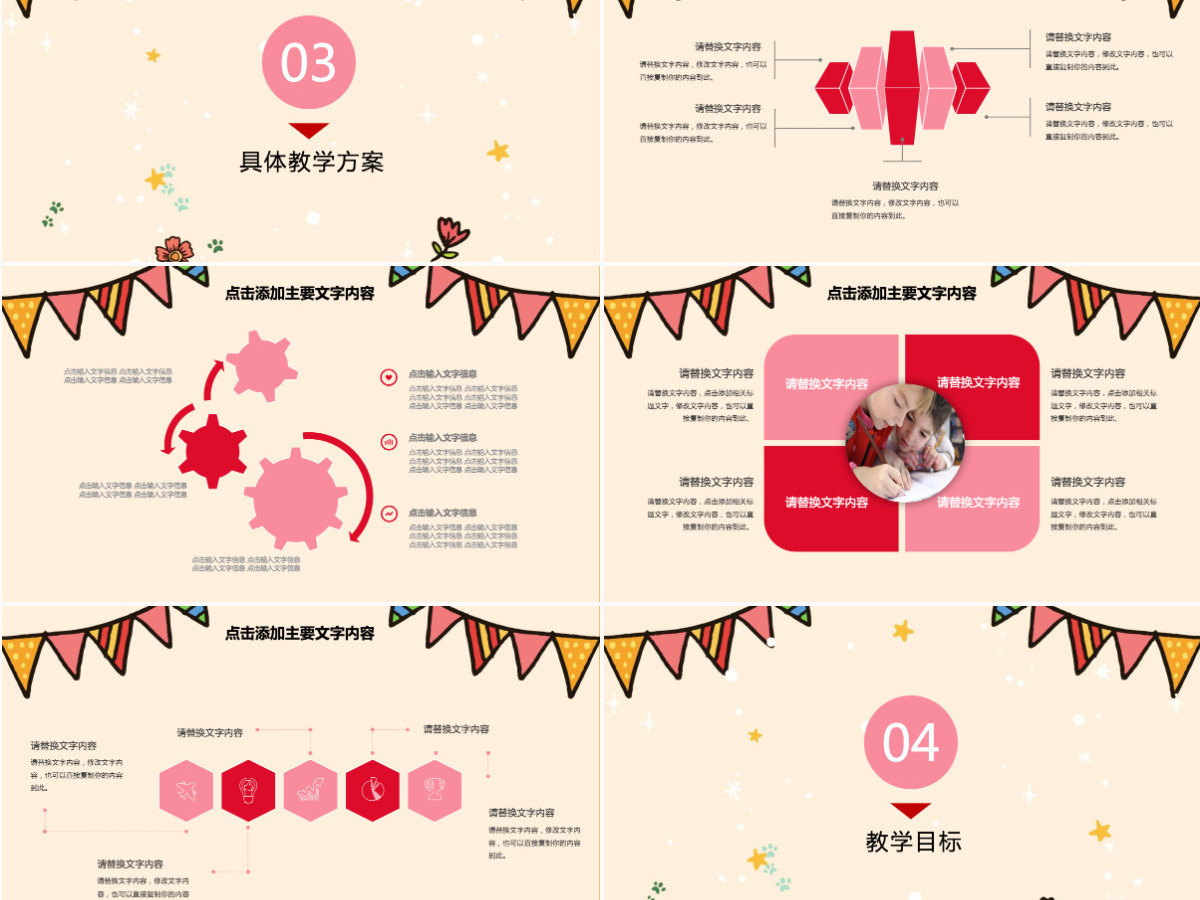 幼儿教学工作计划PPT模板 幼儿教学工作计划PPT模板