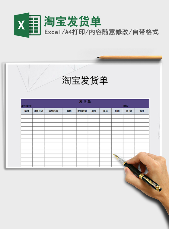 2021年淘宝发货单