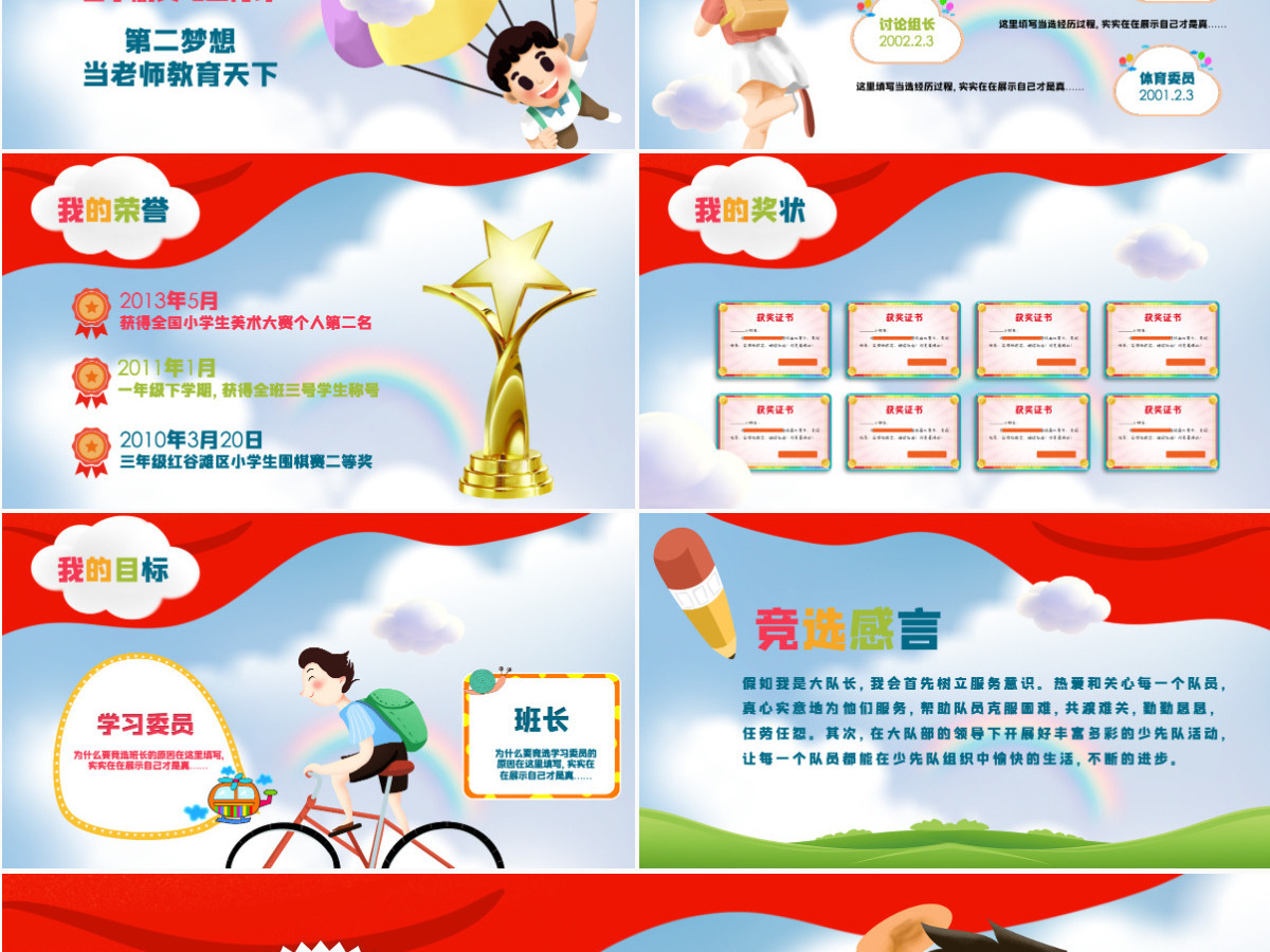 原创红领巾小学生班干部竞选班委自我介绍ppt简历-版权可商用