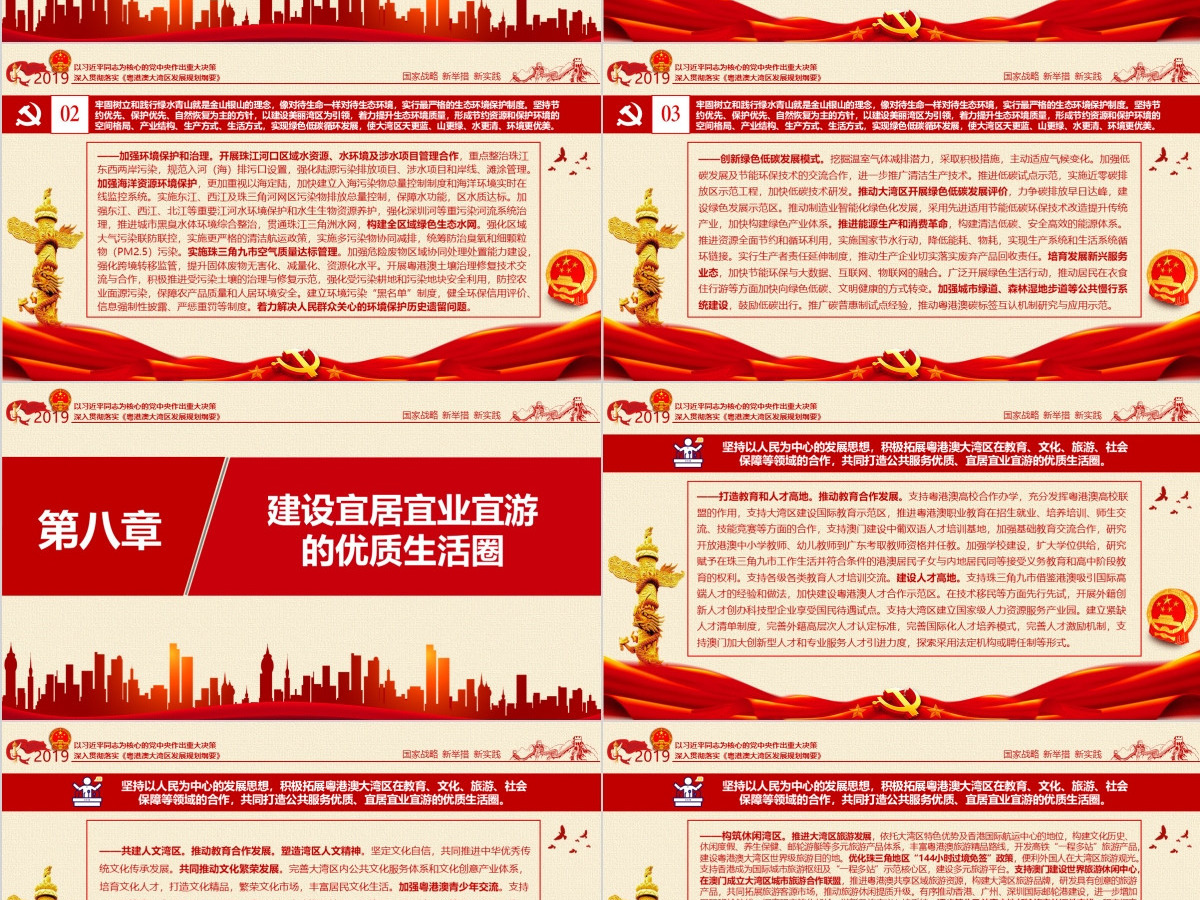 原创深入学习贯彻中共中央国务院印发《粤港澳大湾区发展规划纲要》-版权可商用 原创深入学习贯彻中共中央国务院印发《粤港澳大湾区发展规划纲要》-版权可商用