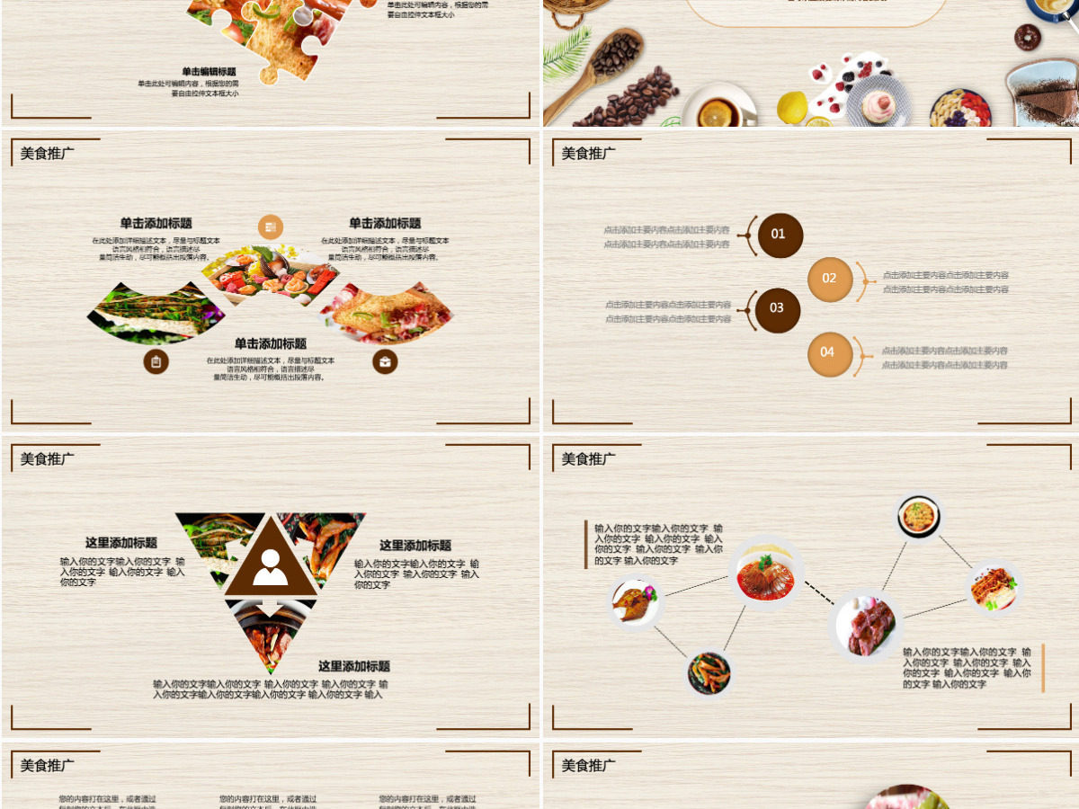 品牌餐饮商业推广计划书PPT