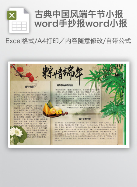 古典中国风端午节小报word手抄报word小报 古典中国风端午节小报word手抄报word小报