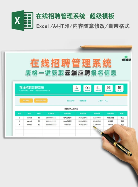 2021年在线招聘管理系统-超级模板 2021年在线招聘管理系统-超级模板