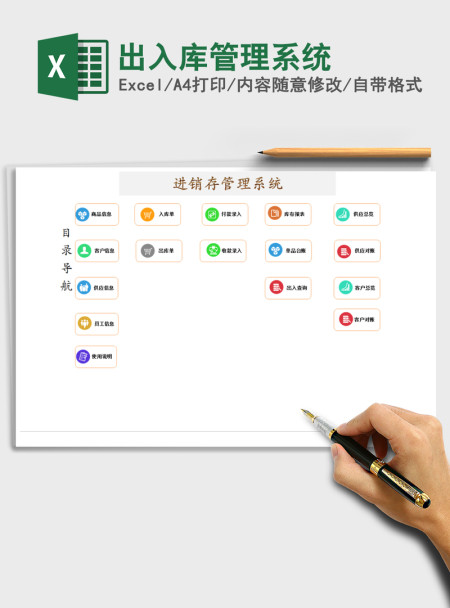 2021年出入库管理系统