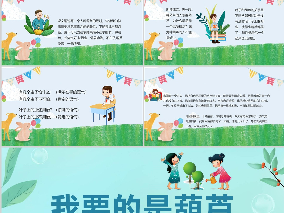 2022我要的是葫芦课文第14课小学二年级语文上册部编人教版教学课件PPT