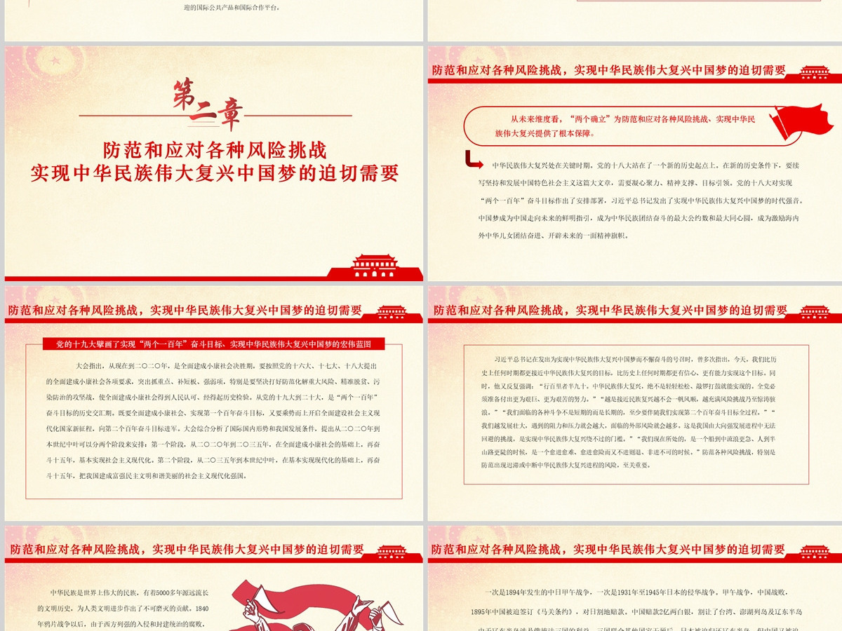 从未来维度认识把握“两个确立”红色简约风党员干部深入学习《决议》专题党课PPT-含讲稿