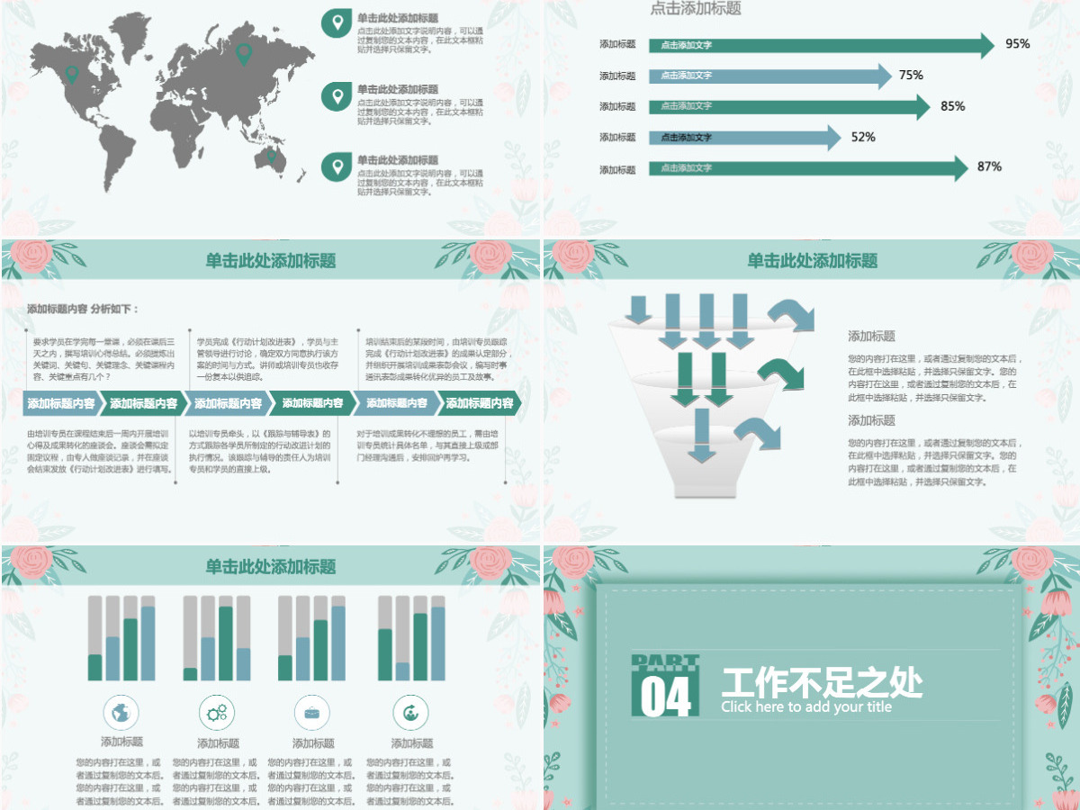 清新淡雅植物工作总结与工作计划PPT模板