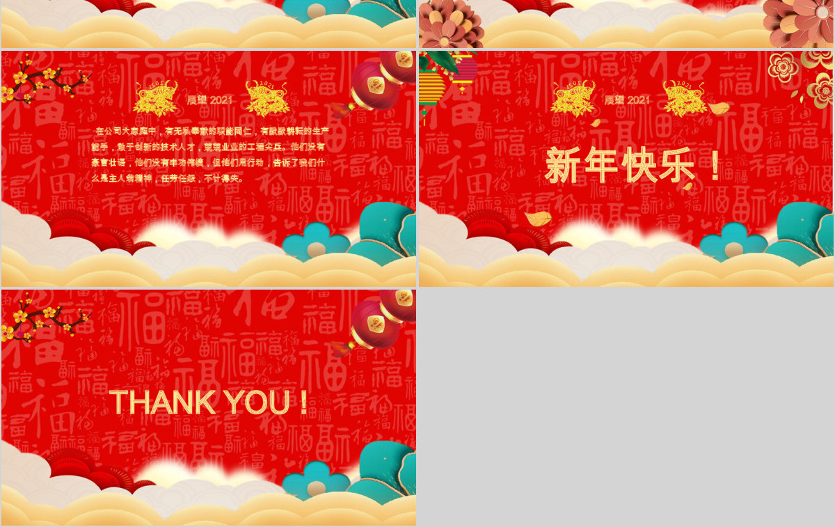 红色喜庆新年晚会PPT模板