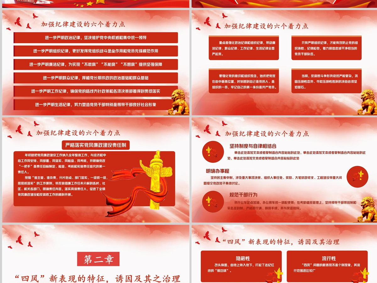 新时代如何加强党风廉政建设红色简约风廉政廉洁专题党课课件模板PPT
