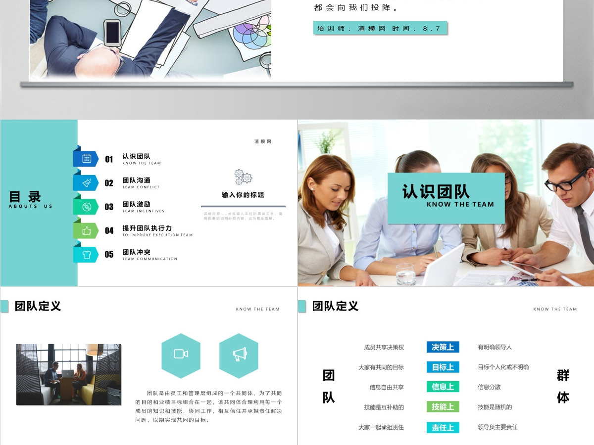 团队建设和管理培训新员工入职培训PPT