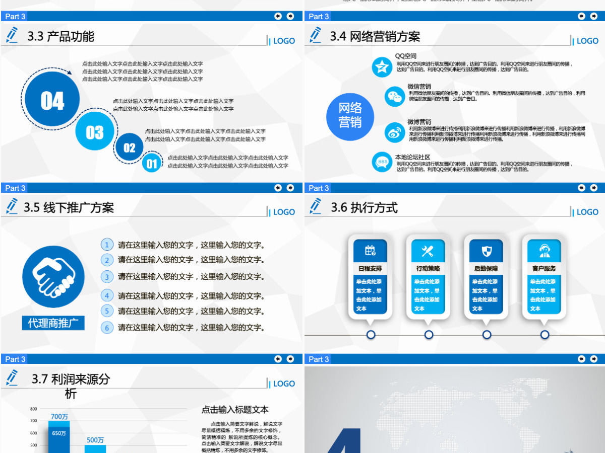 蓝色创业融资计划书PPT模板幻灯片