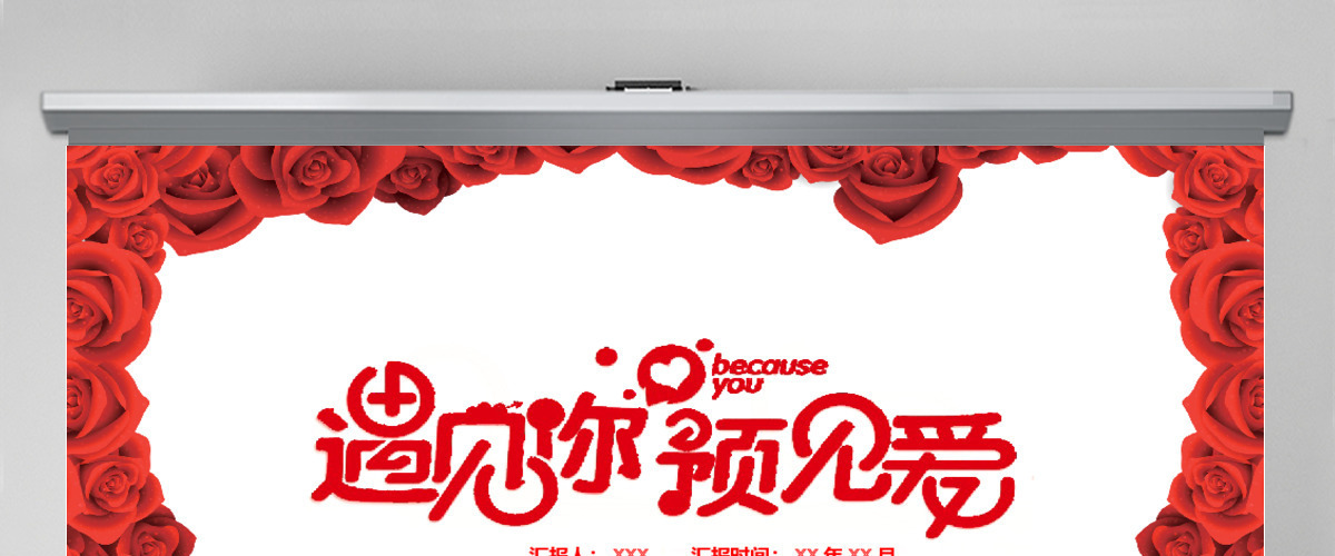 浪漫情人节花朵PPT模板