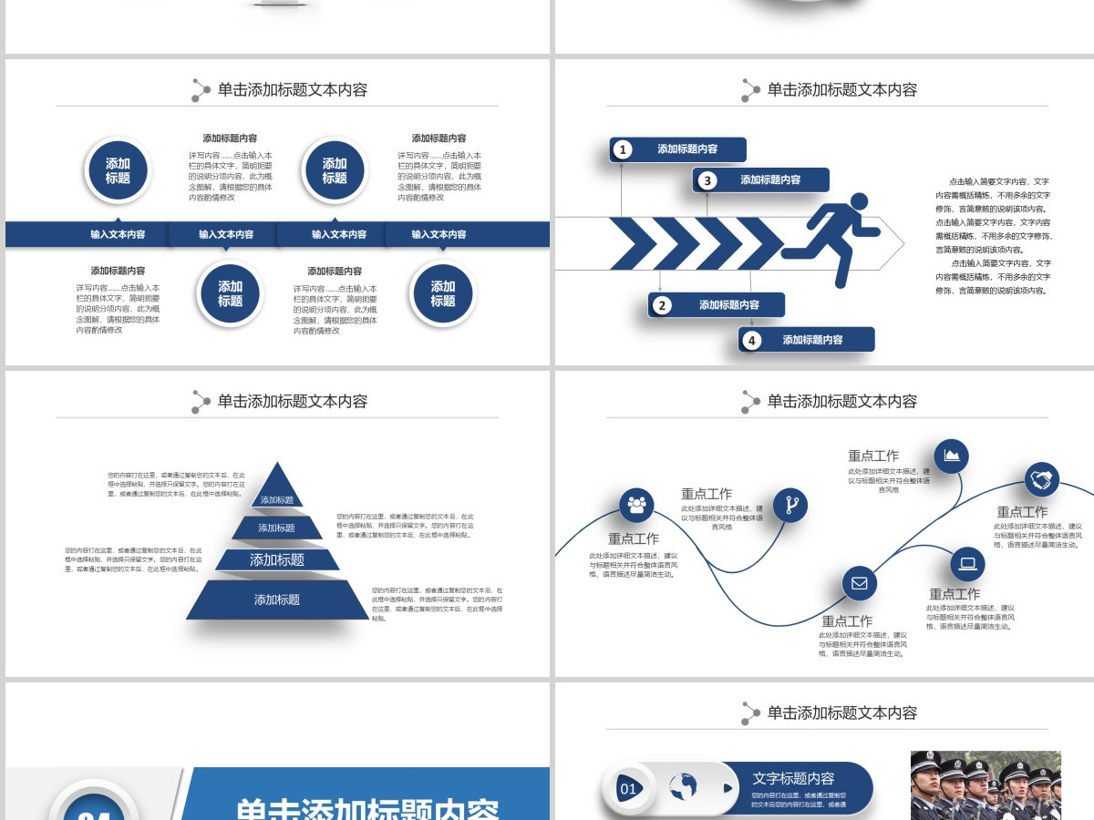 2024蓝色公安警察工作汇报PPT