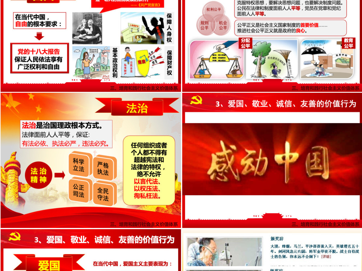 社会主义核心价值观宣讲培训ppt模板课件 社会主义核心价值观宣讲培训ppt模板课件