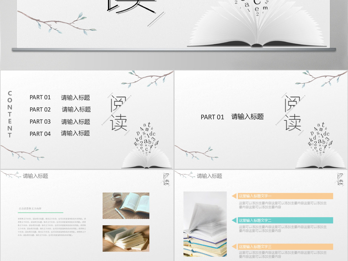 清新简约读书阅读主题班会PPT